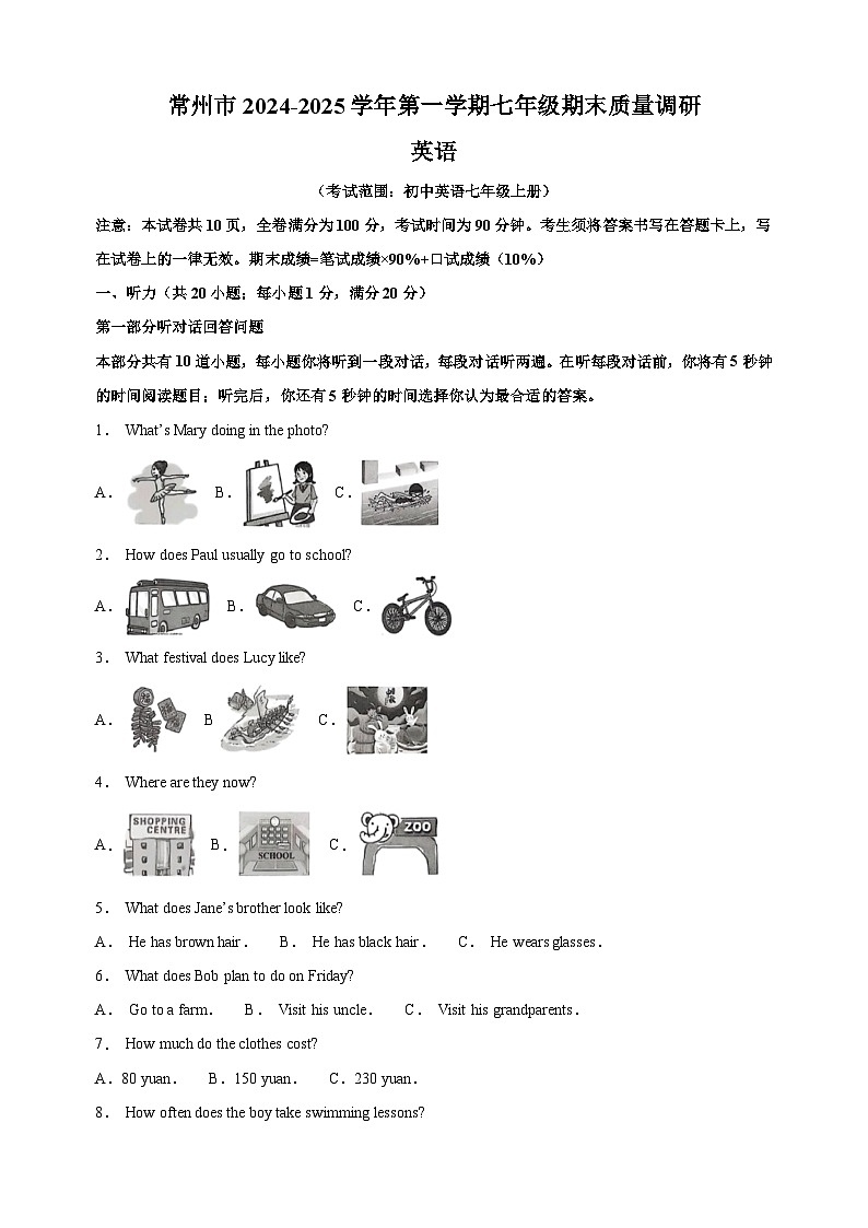 江苏省常州市2024-2025学年七年级上学期1月期末考试英语试题（含答案解析）第1页