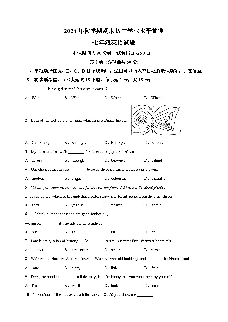 江苏省无锡市2024-2025学年七年级上学期期末考试英语试卷（含答案解析）第1页