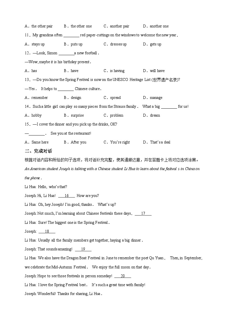 江苏省无锡市2024-2025学年七年级上学期期末考试英语试卷（含答案解析）第2页