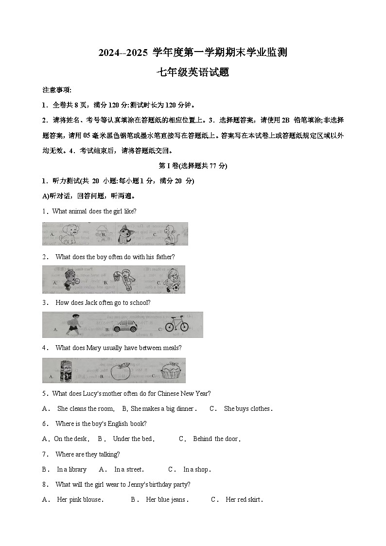 江苏省淮安市2024-2025学年七年级上学期期末考试英语试题（含答案解析）第1页