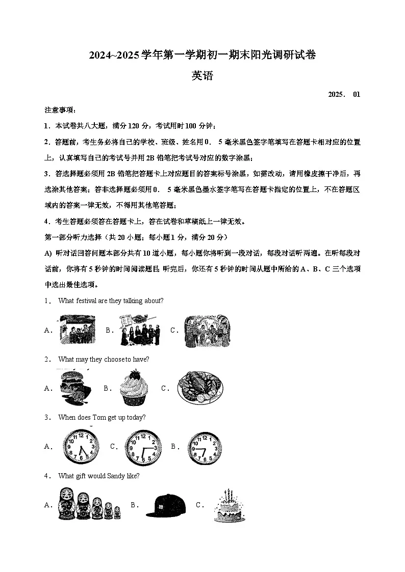 江苏省苏州市2024-2025学年七年级上学期期末阳光调研英语试卷（含答案解析）第1页