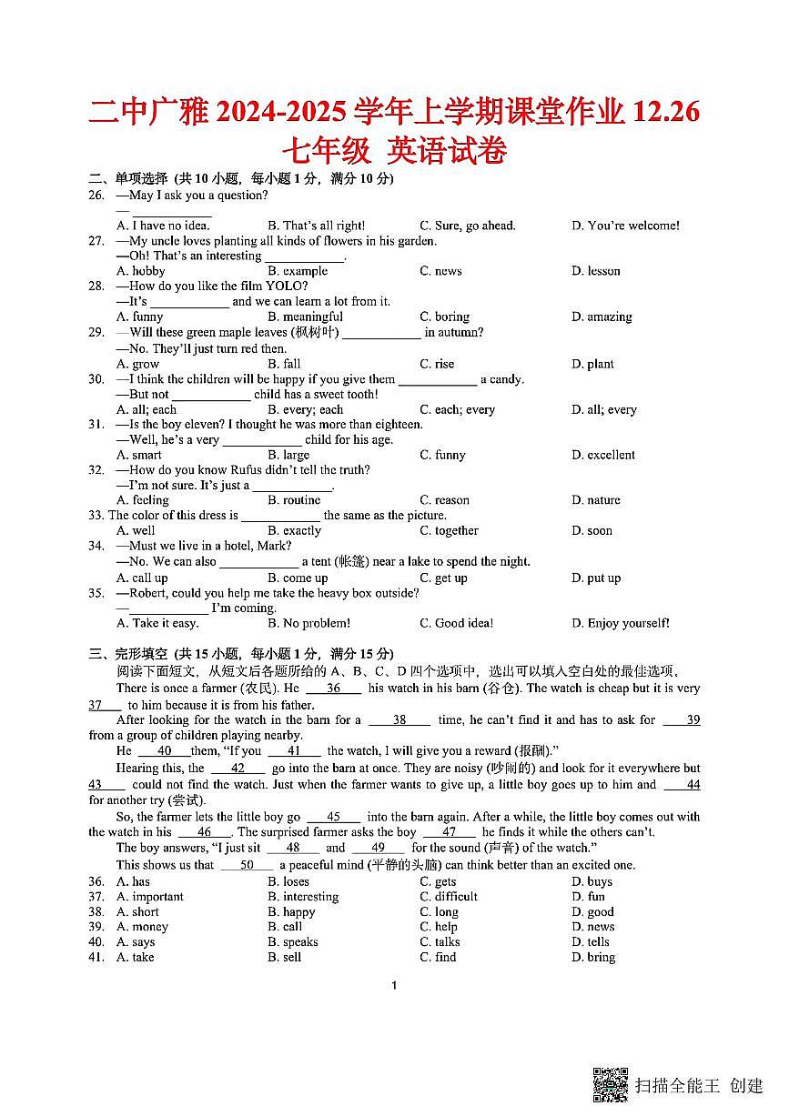 二中广雅七年级上学期英语试卷及答案 12.27第1页