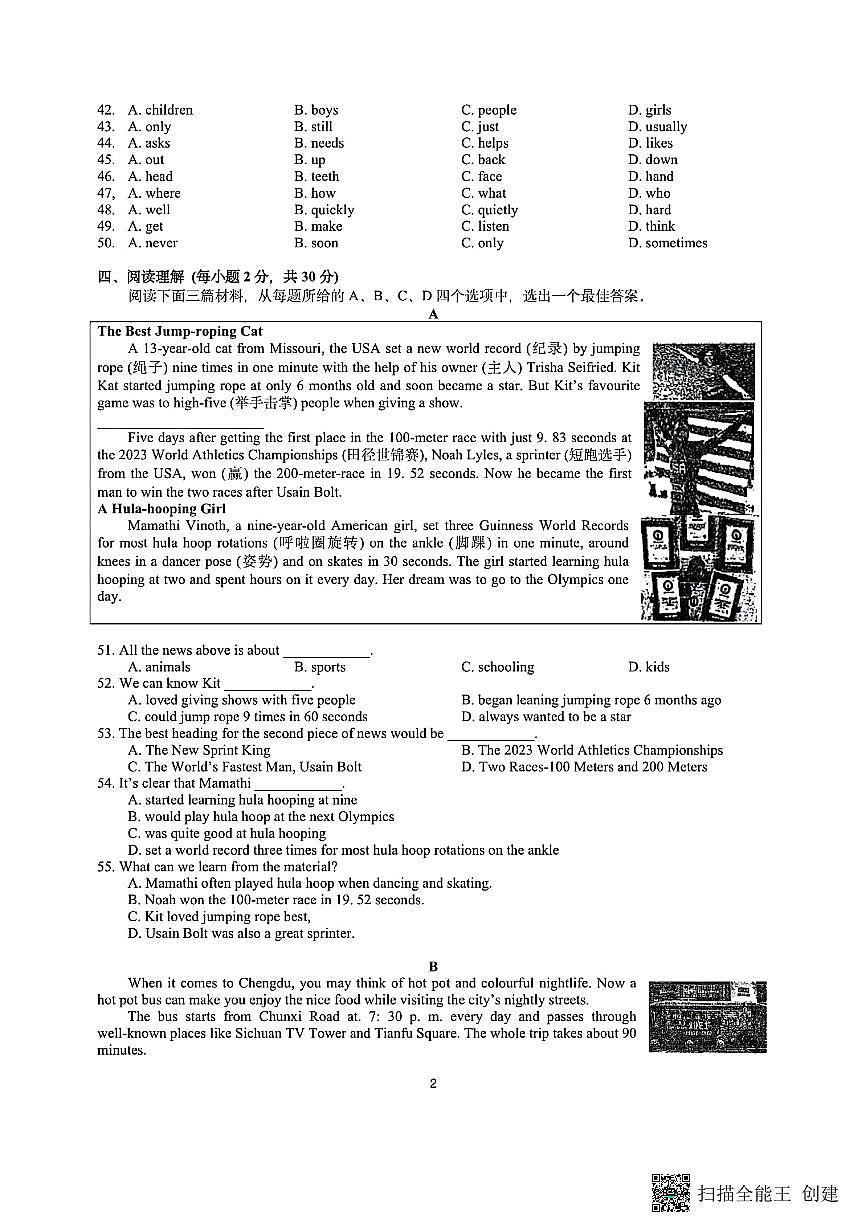 二中广雅七年级上学期英语试卷及答案 12.27第2页