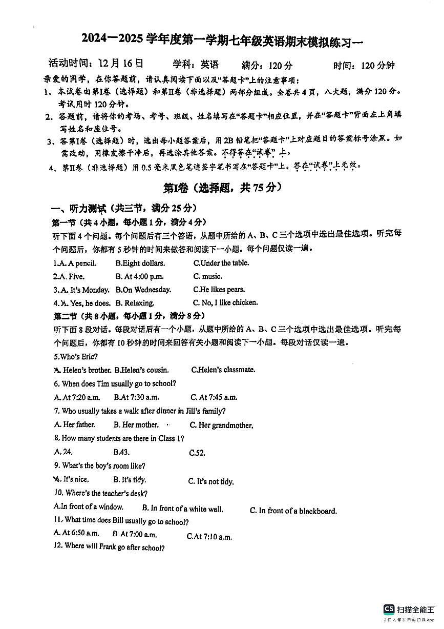 光谷未来七年级上学期英语期末模拟第1页