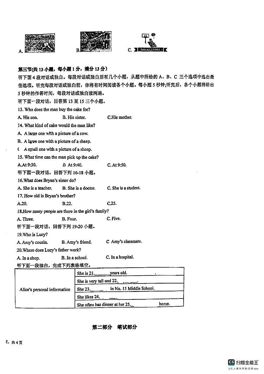 光谷未来七年级上学期英语期末模拟第2页