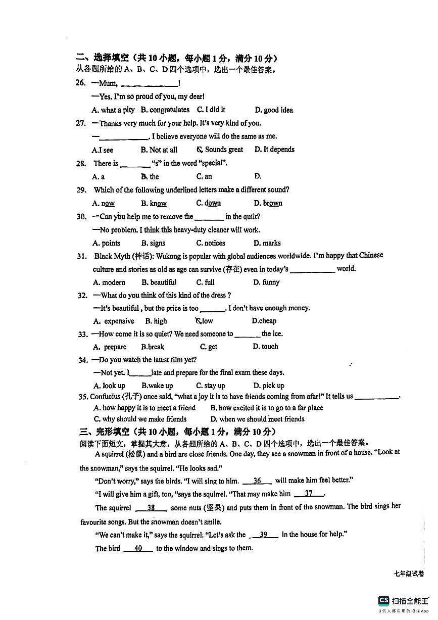 光谷未来七年级上学期英语期末模拟第3页