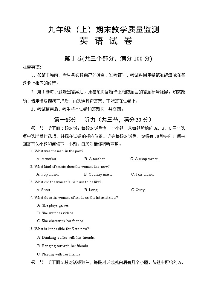 九年级英语期末试题第1页
