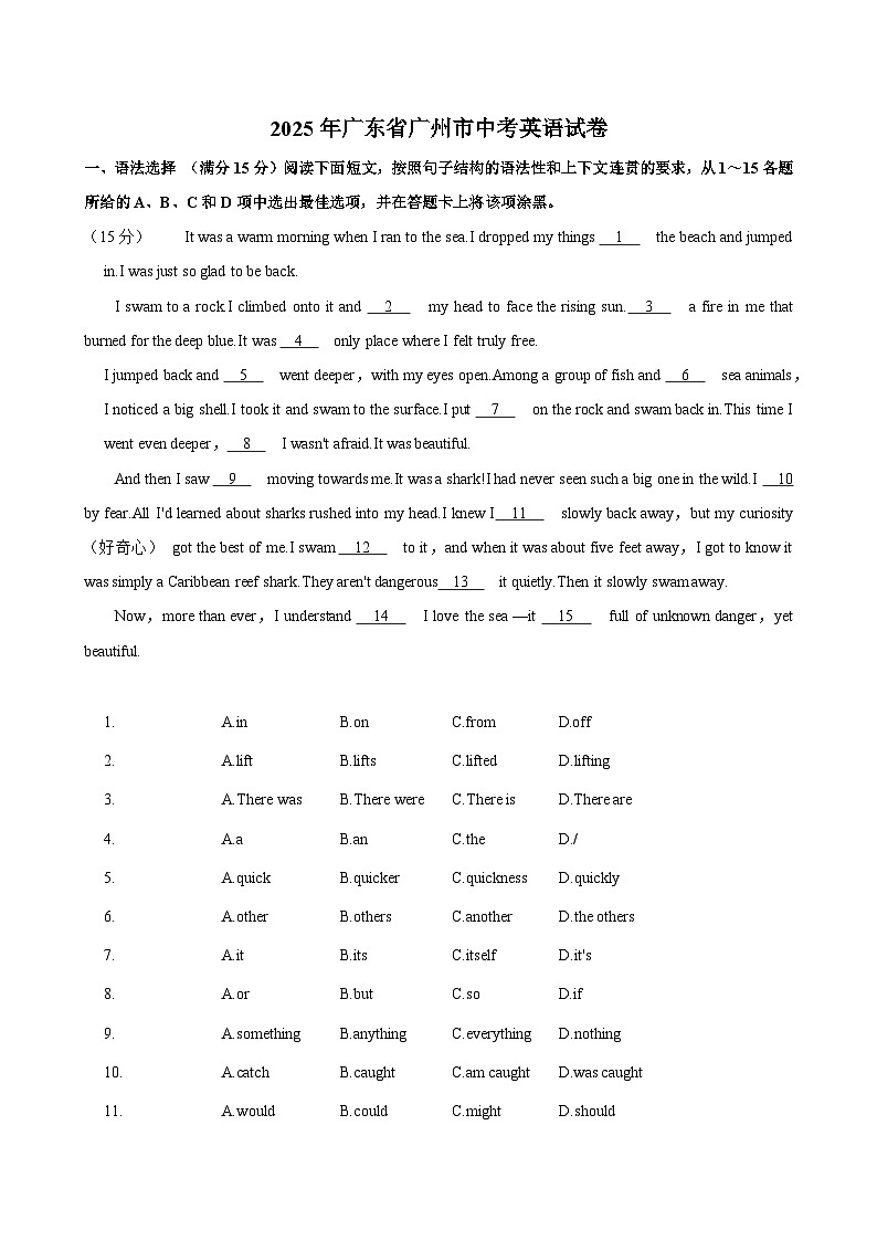 2025年广东省广州市中考英语试卷附答案第1页