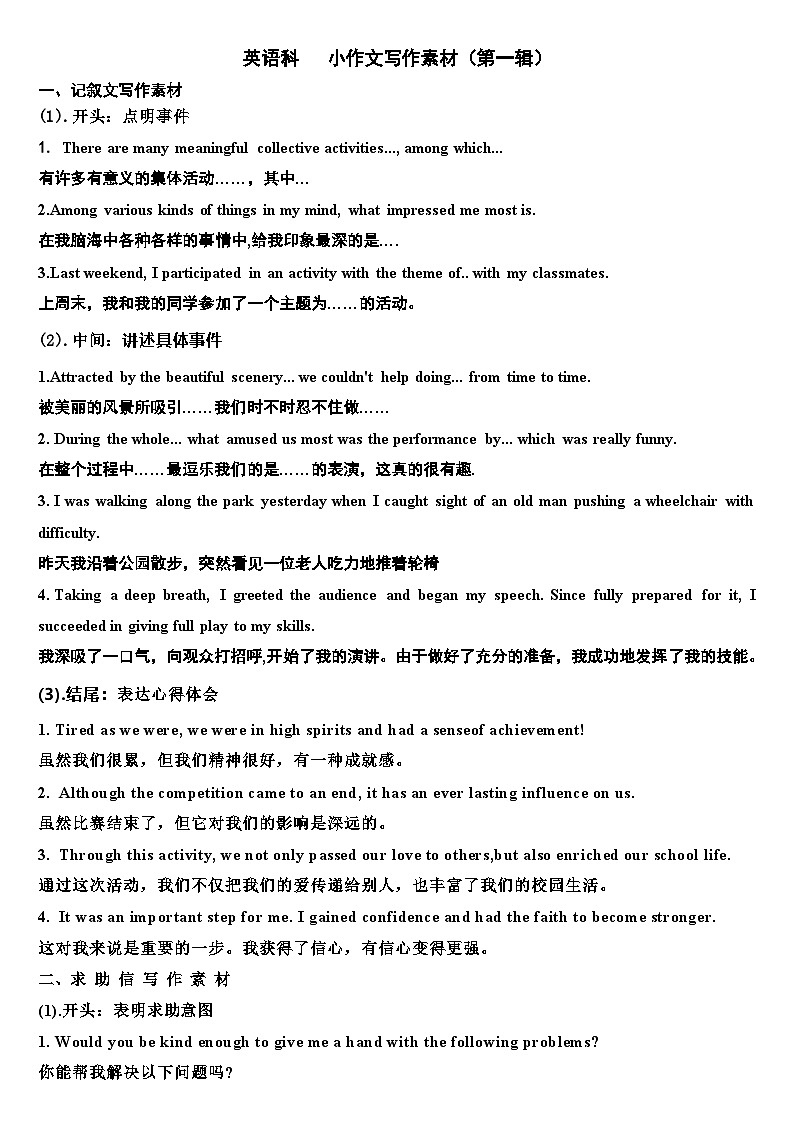 2026年中考英语一轮复习作文素材（模拟练习）第1页