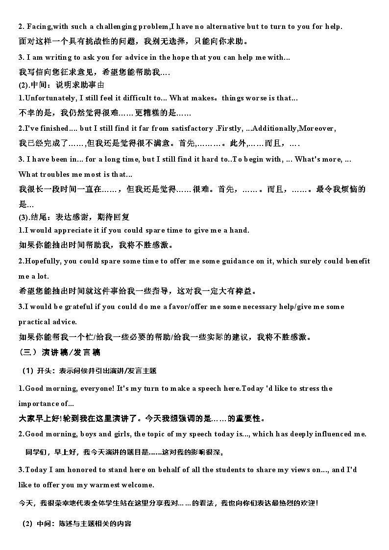 2026年中考英语一轮复习作文素材（模拟练习）第2页