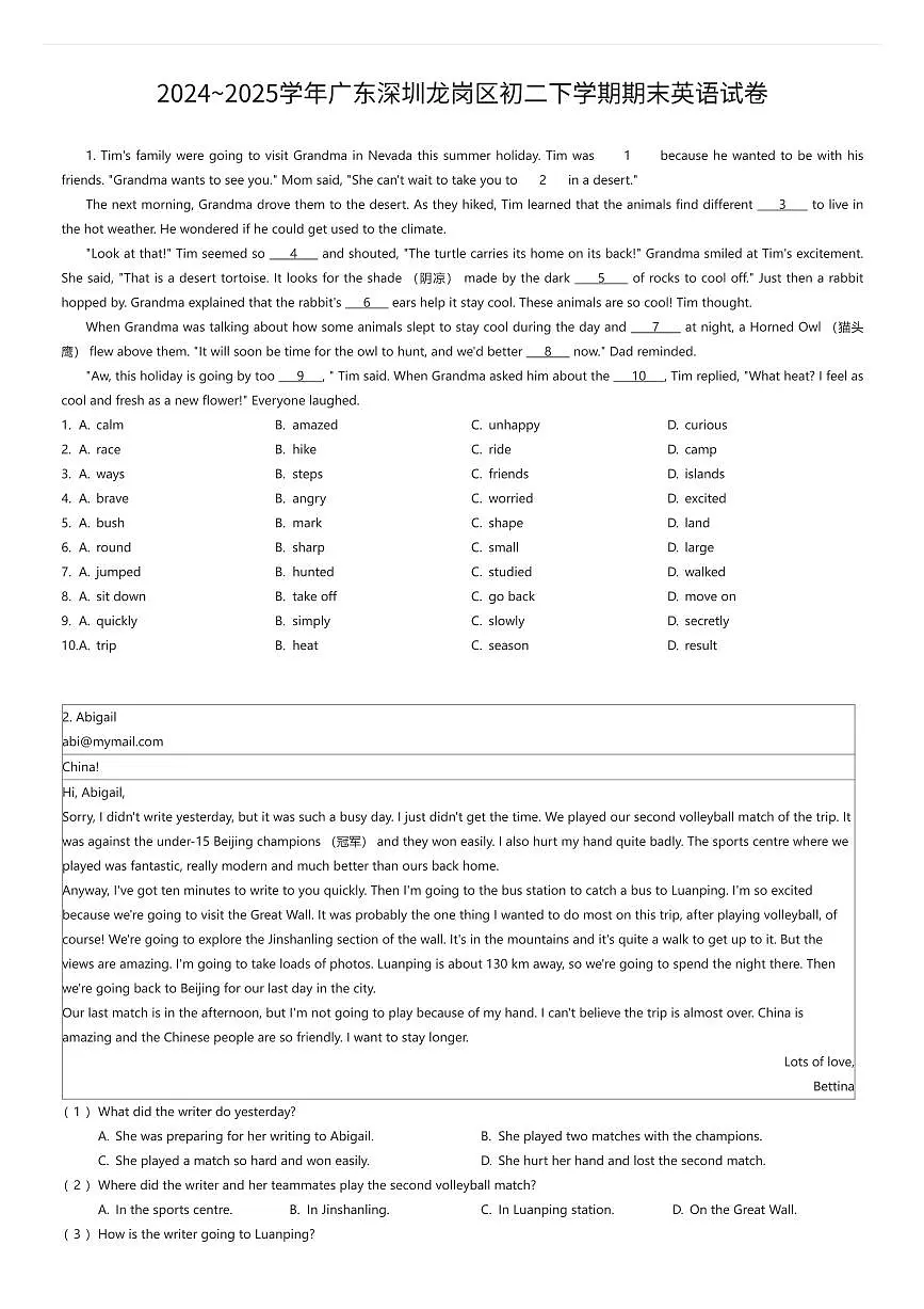 2024~2025学年广东深圳龙岗区初二下学期期末英语试卷（有答案解析）第1页