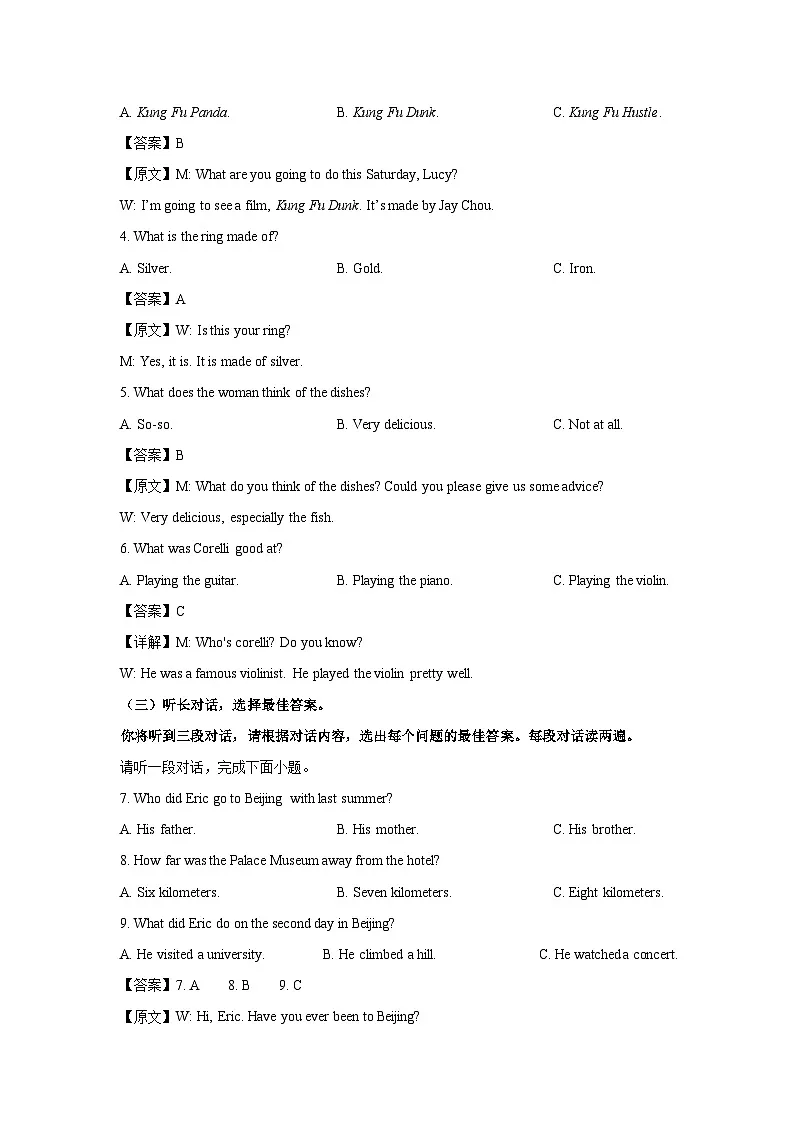 广西壮族自治区南宁市良庆区名校2025-2026学年九年级上学期开学考试英语试题（解析版）第2页