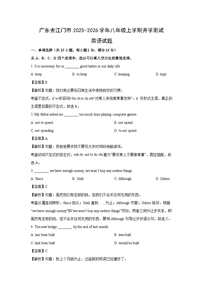 广东省江门市2025-2026学年八年级上学期开学测试 (解析版)英语试题第1页