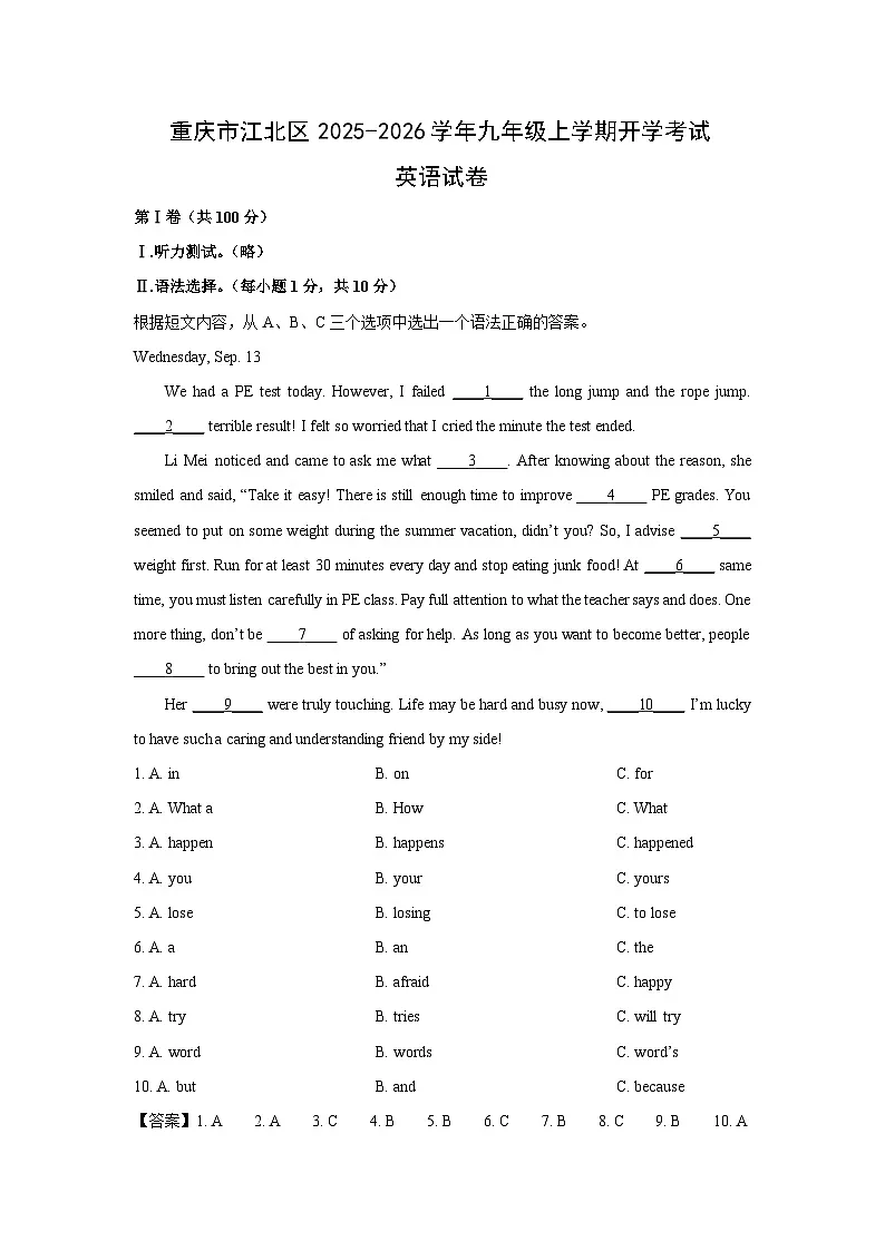 重庆市江北区2025-2026学年九年级上学期开学考试英语试题（解析版）第1页
