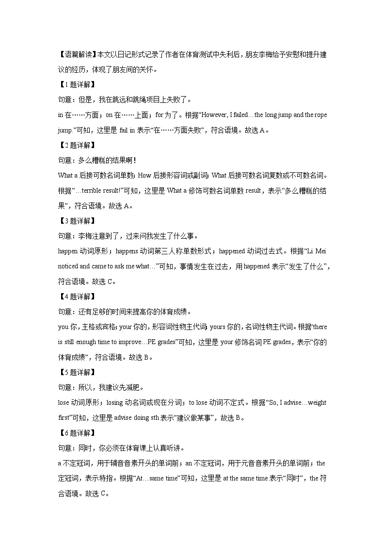 重庆市江北区2025-2026学年九年级上学期开学考试英语试题（解析版）第2页
