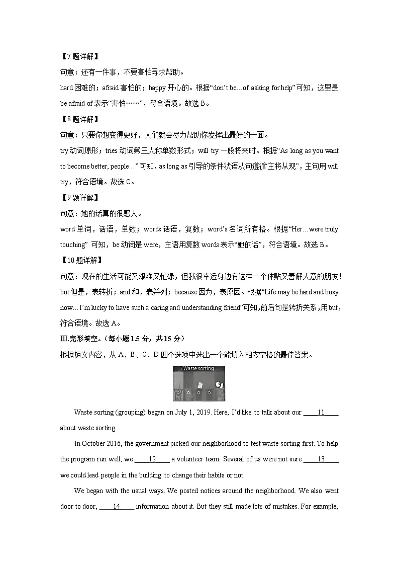 重庆市江北区2025-2026学年九年级上学期开学考试英语试题（解析版）第3页