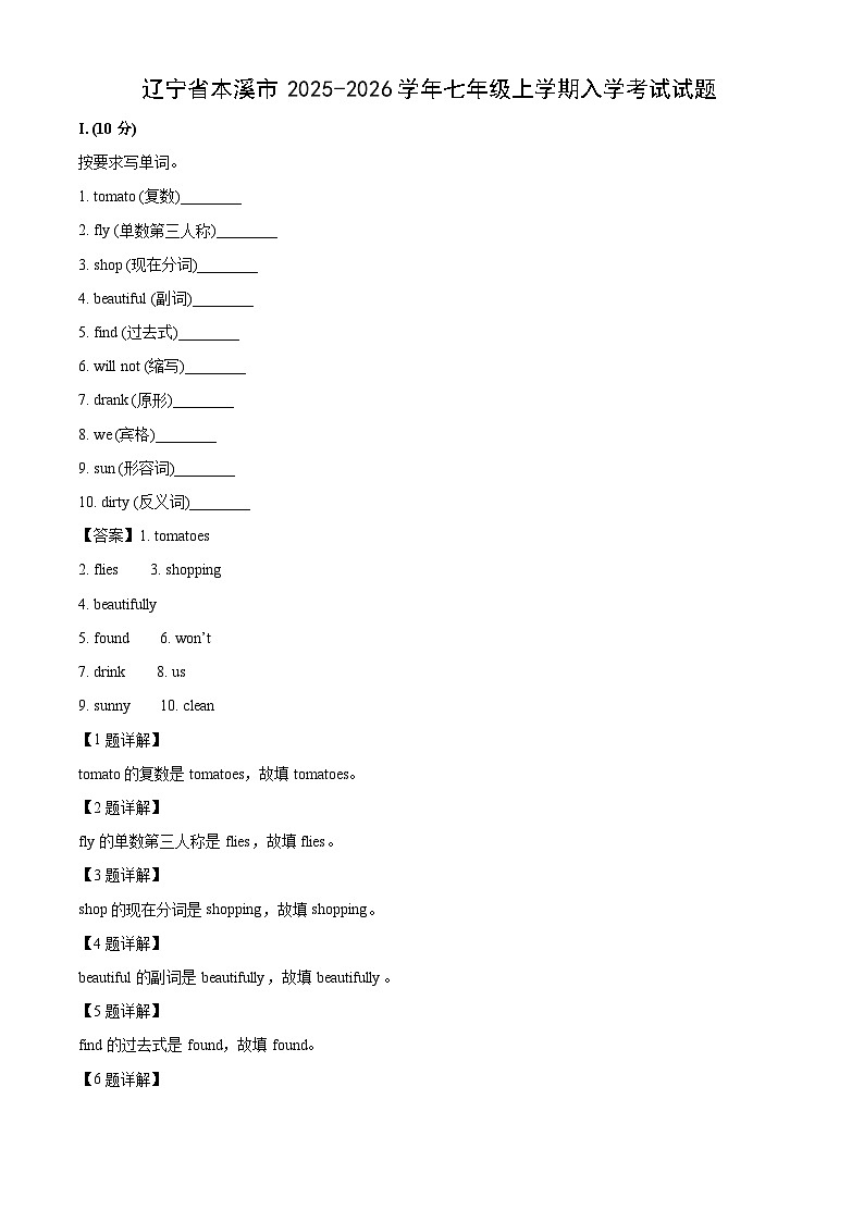 辽宁省本溪市2025-2026学年七年级上学期入学考试英语试题（解析版）第1页