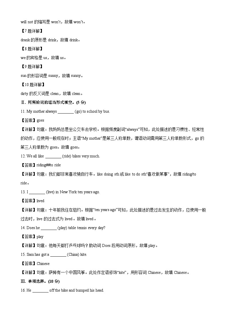 辽宁省本溪市2025-2026学年七年级上学期入学考试英语试题（解析版）第2页
