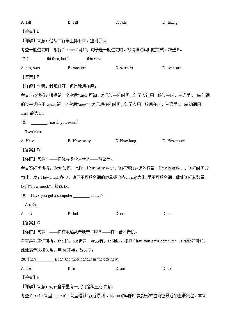 辽宁省本溪市2025-2026学年七年级上学期入学考试英语试题（解析版）第3页