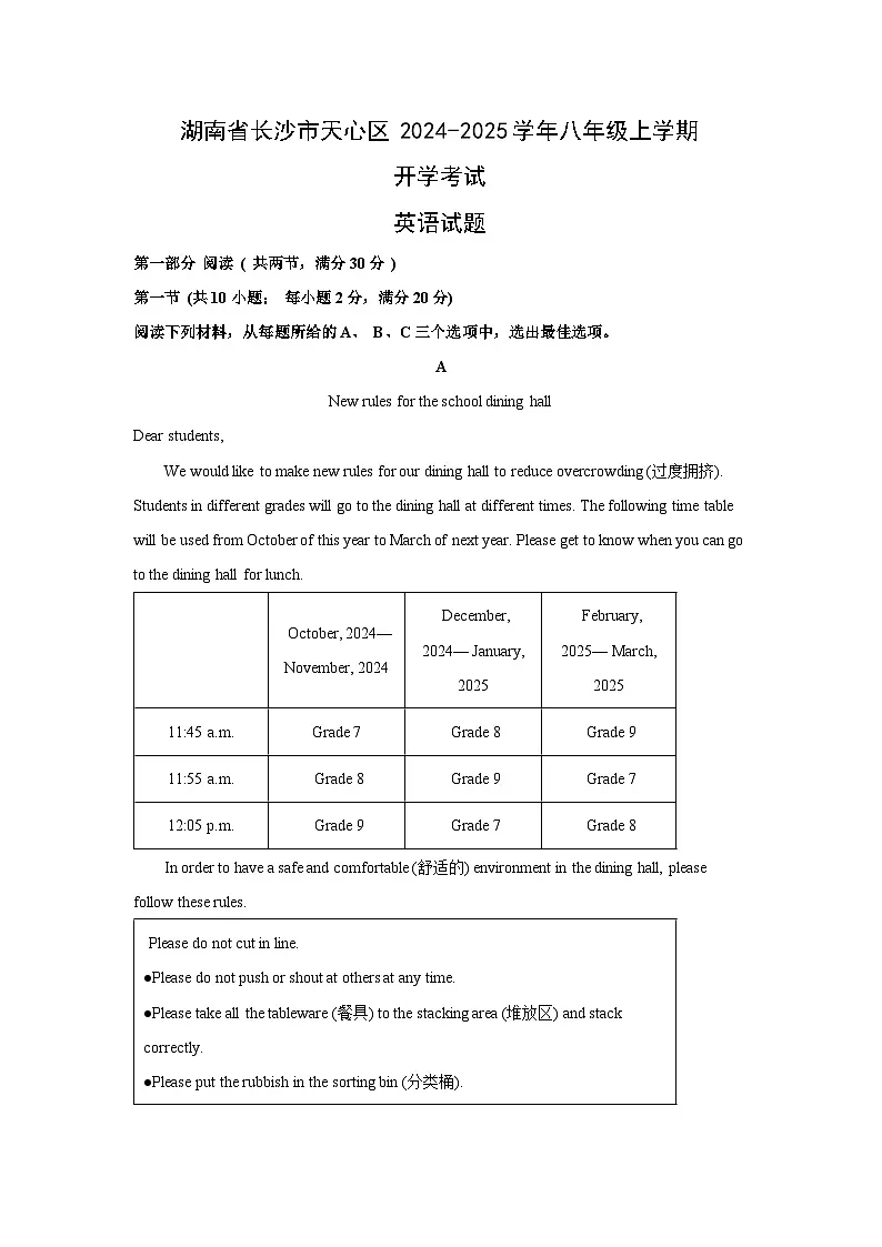湖南省长沙市天心区2024-2025学年八年级上学期开学考试 (解析版)英语试题第1页