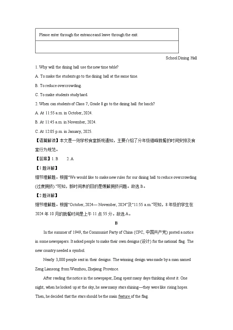 湖南省长沙市天心区2024-2025学年八年级上学期开学考试 (解析版)英语试题第2页