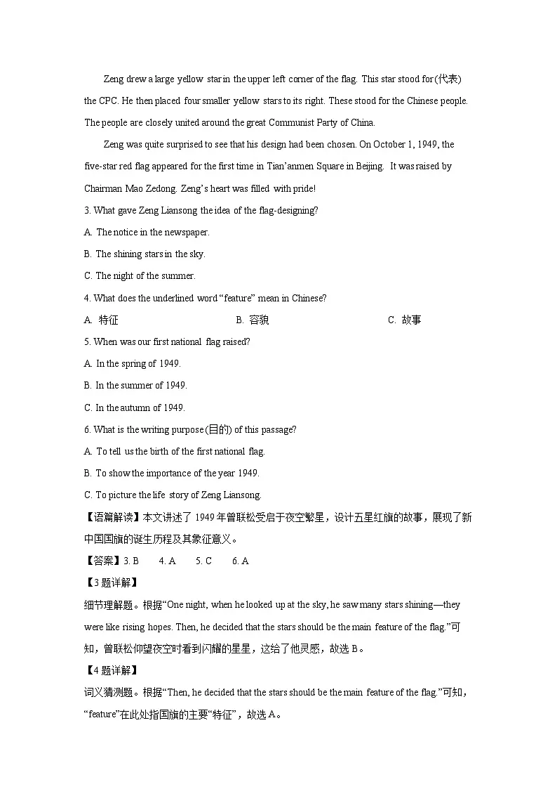 湖南省长沙市天心区2024-2025学年八年级上学期开学考试 (解析版)英语试题第3页