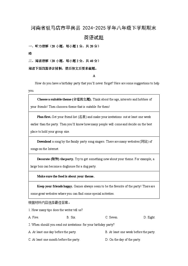 河南省驻马店市平舆县2024-2025学年八年级下学期期末 (解析版)英语试题第1页