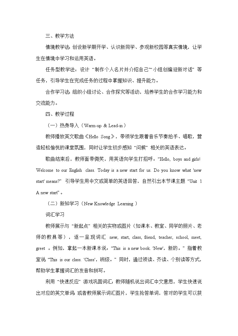 Unit 1 A new start—Starting out（教学设计）—外研版（2024）英语七年级上册第3页