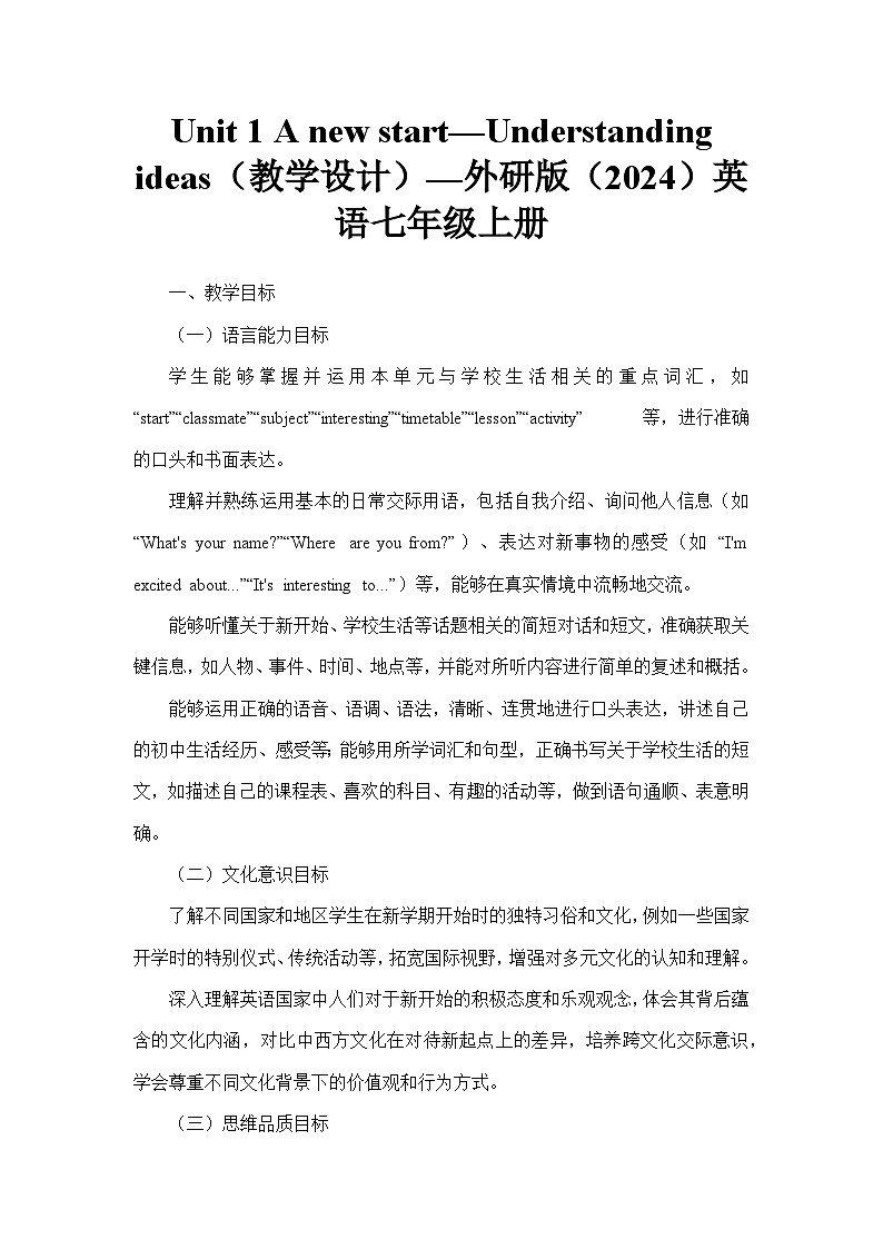 Unit 1 A new start—Understanding ideas（教学设计）—外研版（2024）英语七年级上册第1页