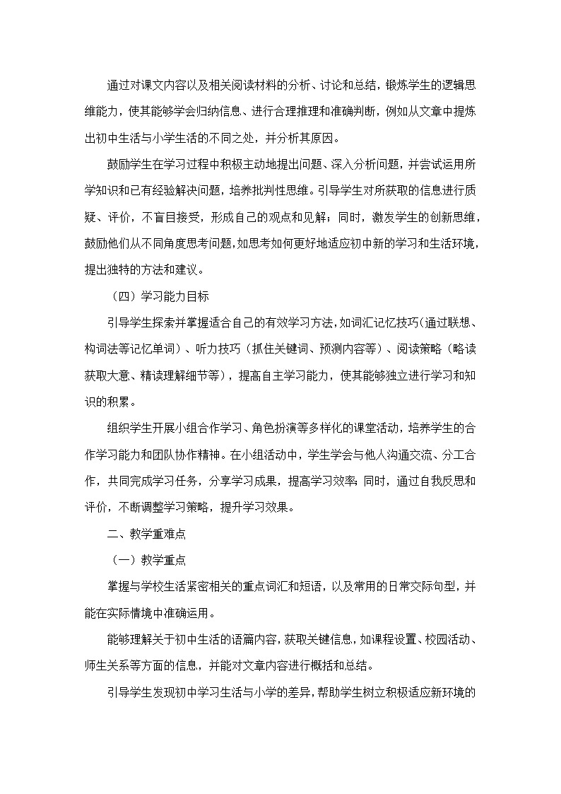 Unit 1 A new start—Understanding ideas（教学设计）—外研版（2024）英语七年级上册第2页