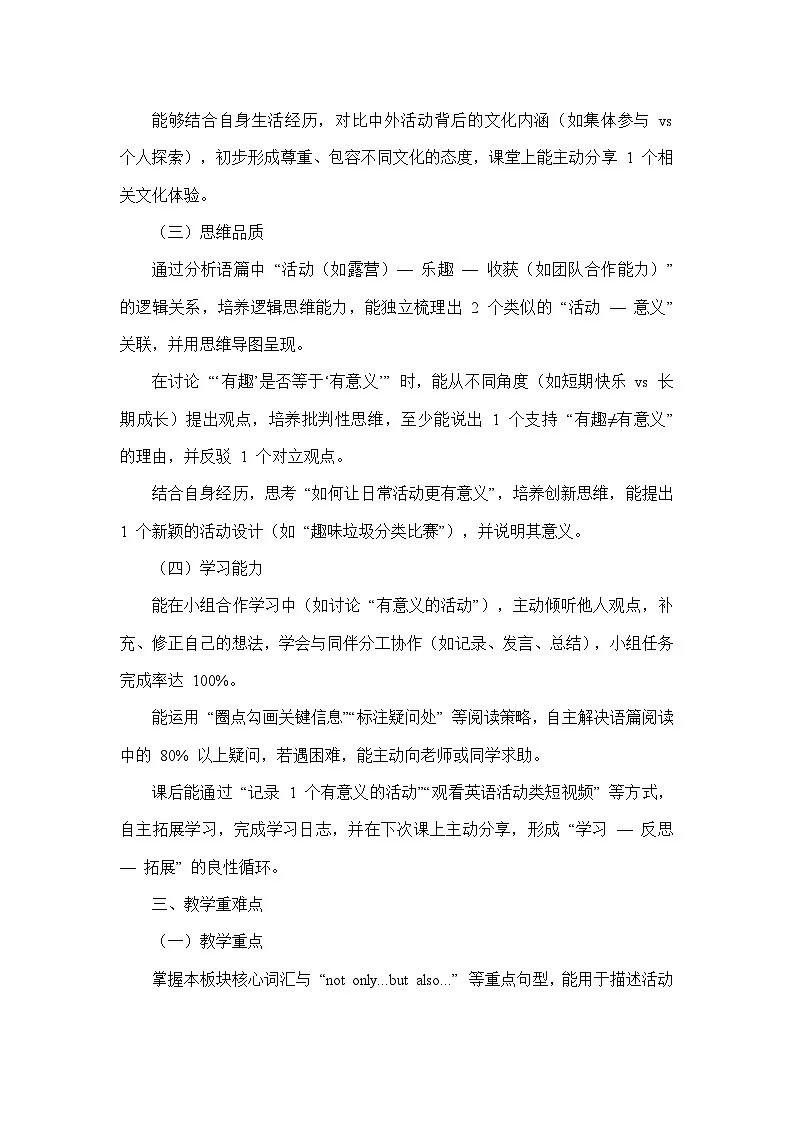 Unit 2 More than fun—Developing ideas（教学设计）—外研版（2024）英语七年级上册第2页