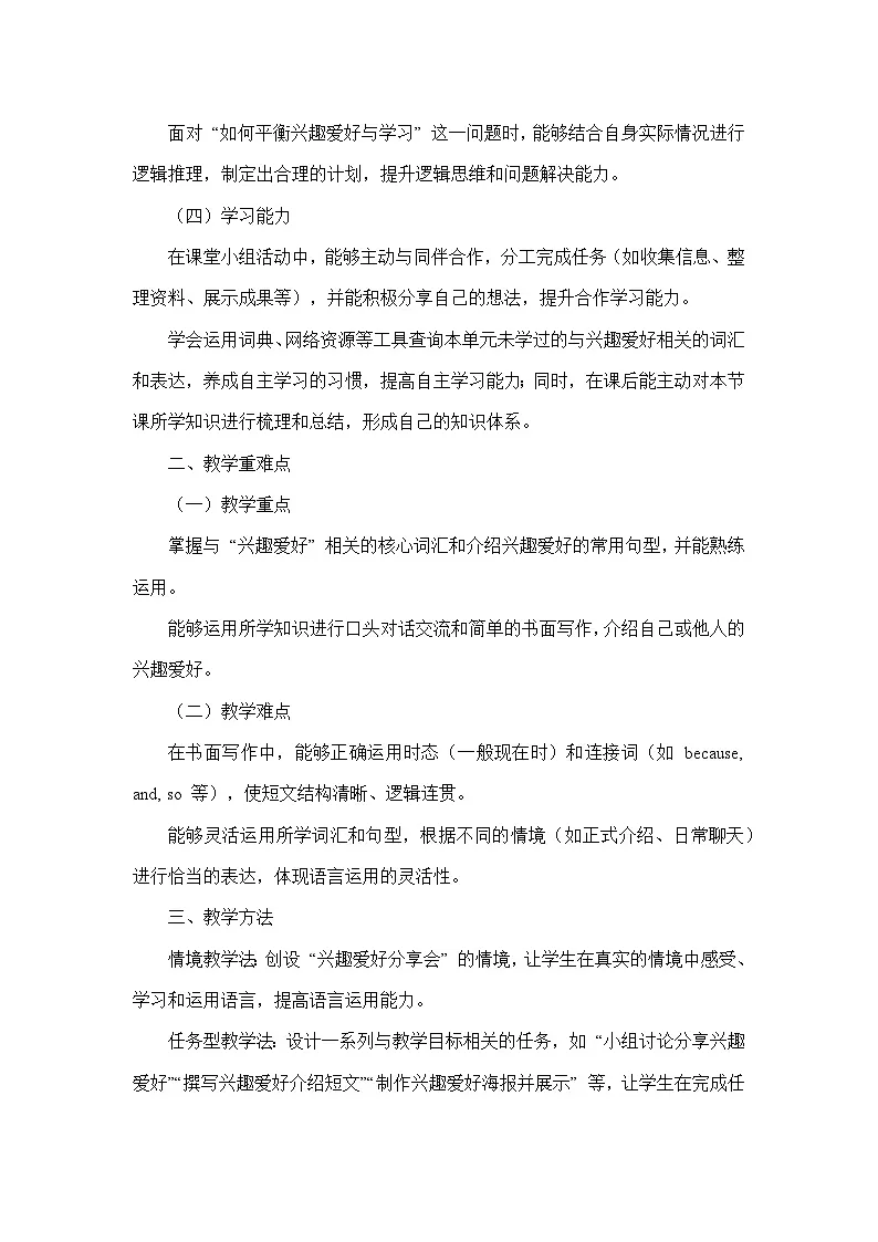 Unit 2 More than fun—Presenting ideas（教学设计）—外研版（2024）英语七年级上册第2页