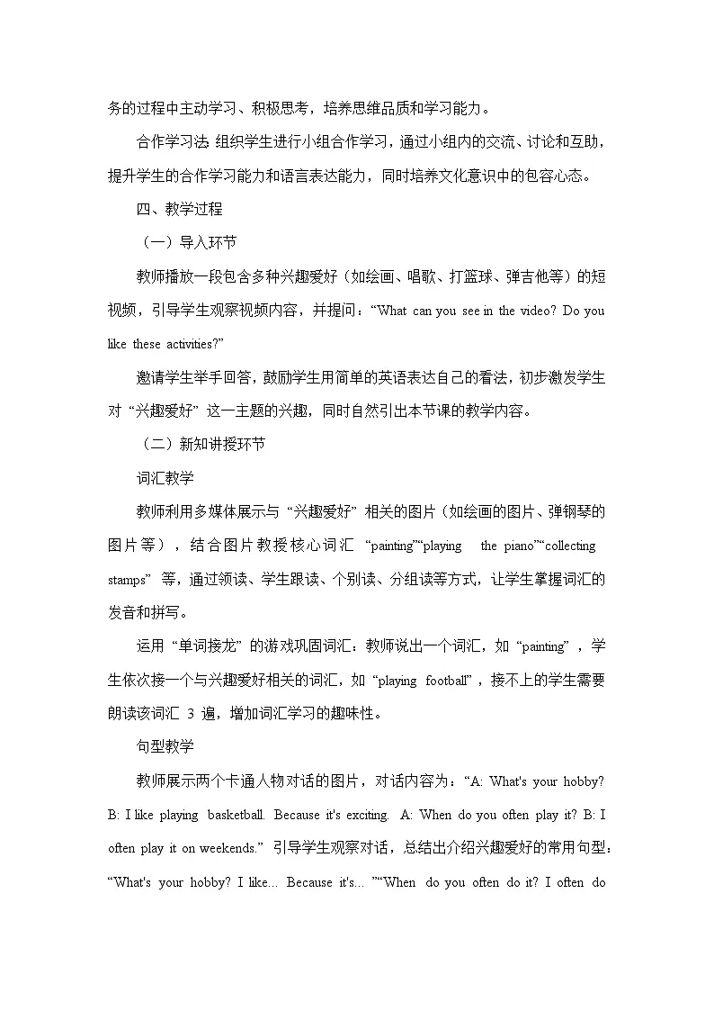 Unit 2 More than fun—Presenting ideas（教学设计）—外研版（2024）英语七年级上册第3页