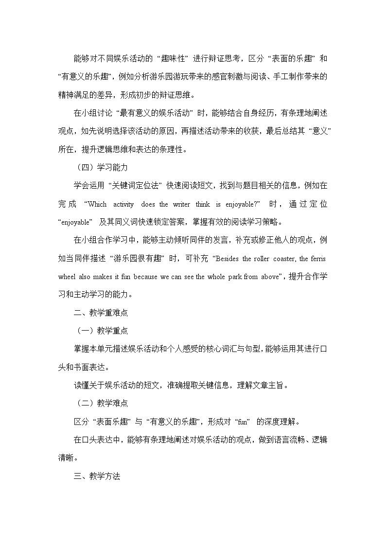 Unit 2 More than fun—Understanding ideas（教学设计）—外研版（2024）英语七年级上册第2页