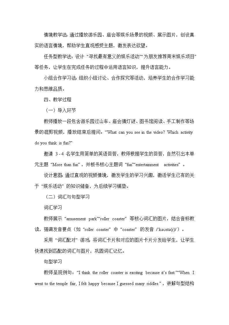 Unit 2 More than fun—Understanding ideas（教学设计）—外研版（2024）英语七年级上册第3页