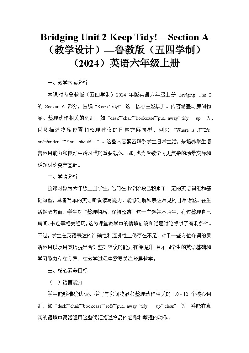 Bridging Unit 2 Keep Tidy!—Section A（教学设计）—鲁教版（五四学制）（2024）英语六年级上册第1页