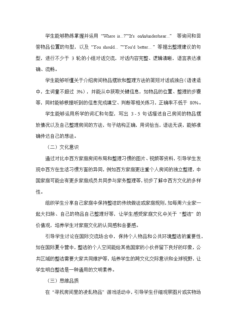 Bridging Unit 2 Keep Tidy!—Section A（教学设计）—鲁教版（五四学制）（2024）英语六年级上册第2页