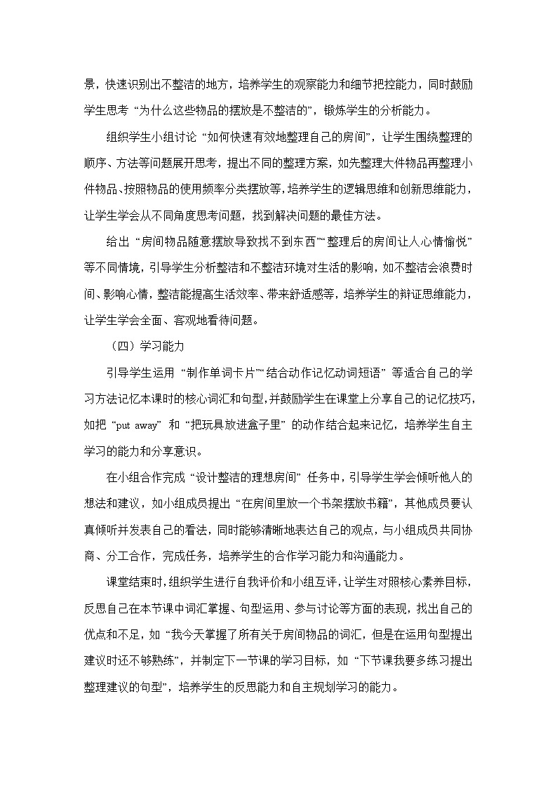 Bridging Unit 2 Keep Tidy!—Section A（教学设计）—鲁教版（五四学制）（2024）英语六年级上册第3页