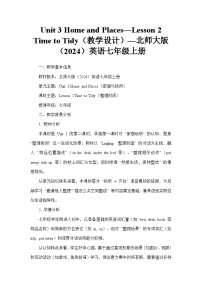 北师大版（2024）Lesson 2 Time to Tidy教案设计