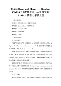 初中英语北师大版（2024）七年级上册（2024）Reading Club1&2教案及反思