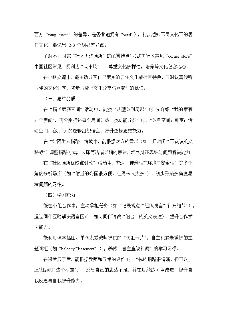 Unit 3 Home and Places——Speaking Workshop（教学设计）—北师大版（2024）英语七年级上册第2页