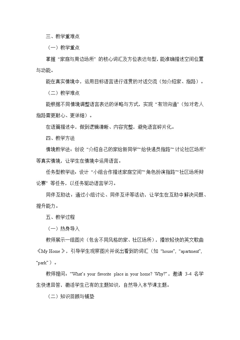 Unit 3 Home and Places——Speaking Workshop（教学设计）—北师大版（2024）英语七年级上册第3页