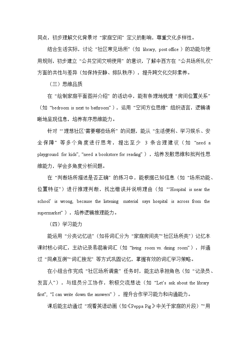 Unit 3 Home and Places—Topic Talk（教学设计）—北师大版（2024）英语七年级上册第2页