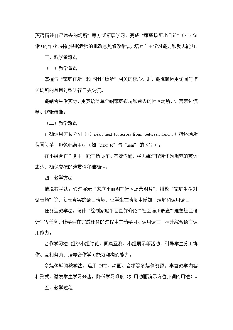 Unit 3 Home and Places—Topic Talk（教学设计）—北师大版（2024）英语七年级上册第3页