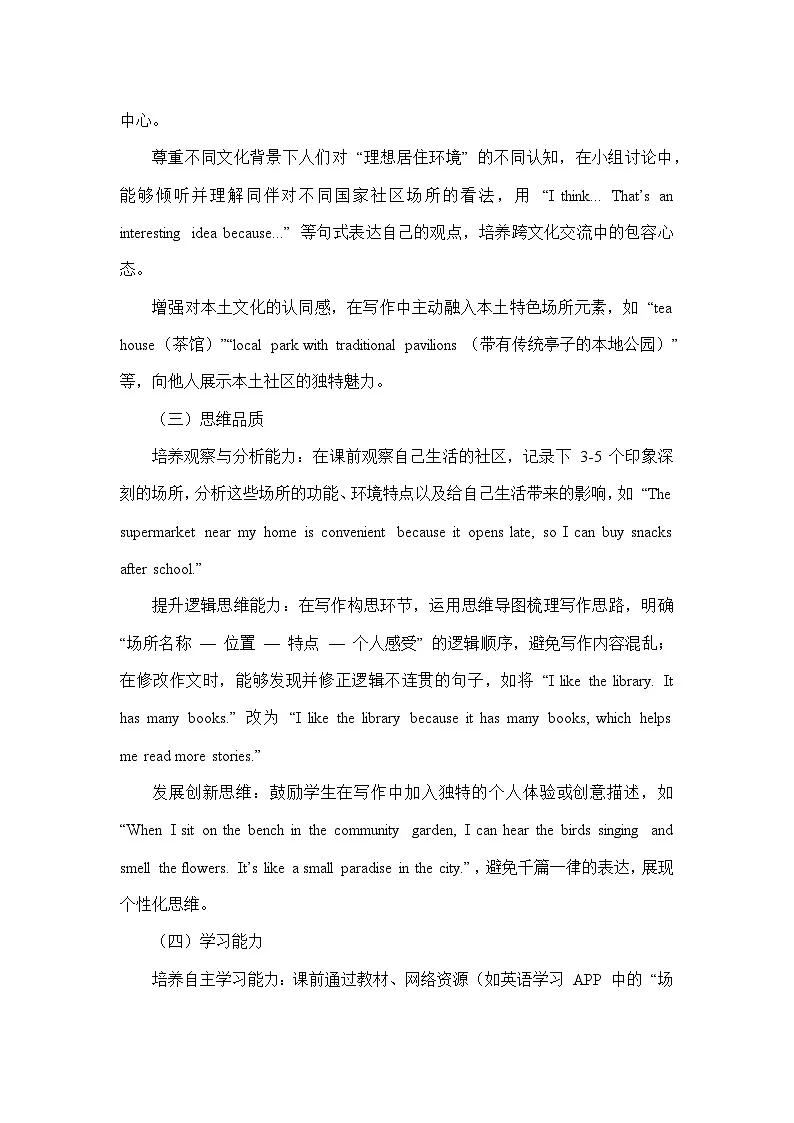 Unit 3 Home and Places—Writing Workshop（教学设计）—北师大版（2024）英语七年级上册第2页
