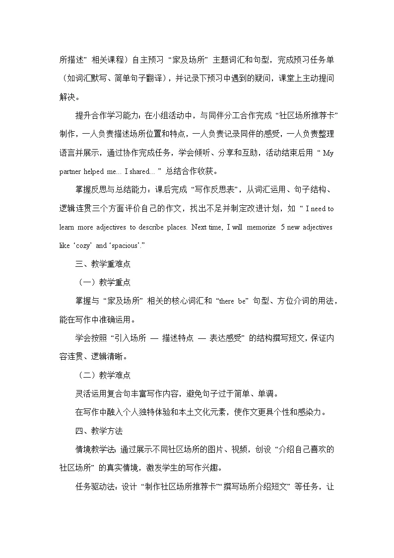 Unit 3 Home and Places—Writing Workshop（教学设计）—北师大版（2024）英语七年级上册第3页