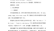 北师大版（2024）七年级上册（2024）Unit 4 Interests and AbilitiesLesson 1 My Hobby My Dream Job教案