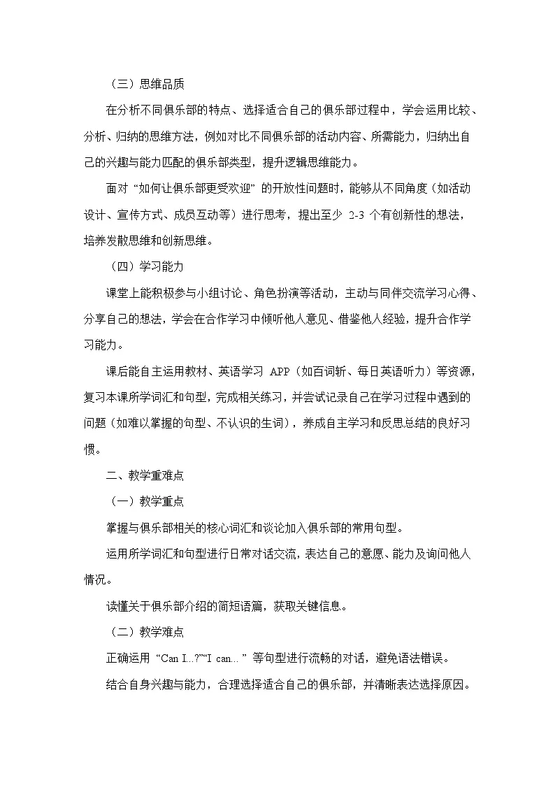 Unit 4 Interests and Abilities——Lesson 2 Joining the Club（教学设计）—北师大版（2024）英语七年级上册第2页