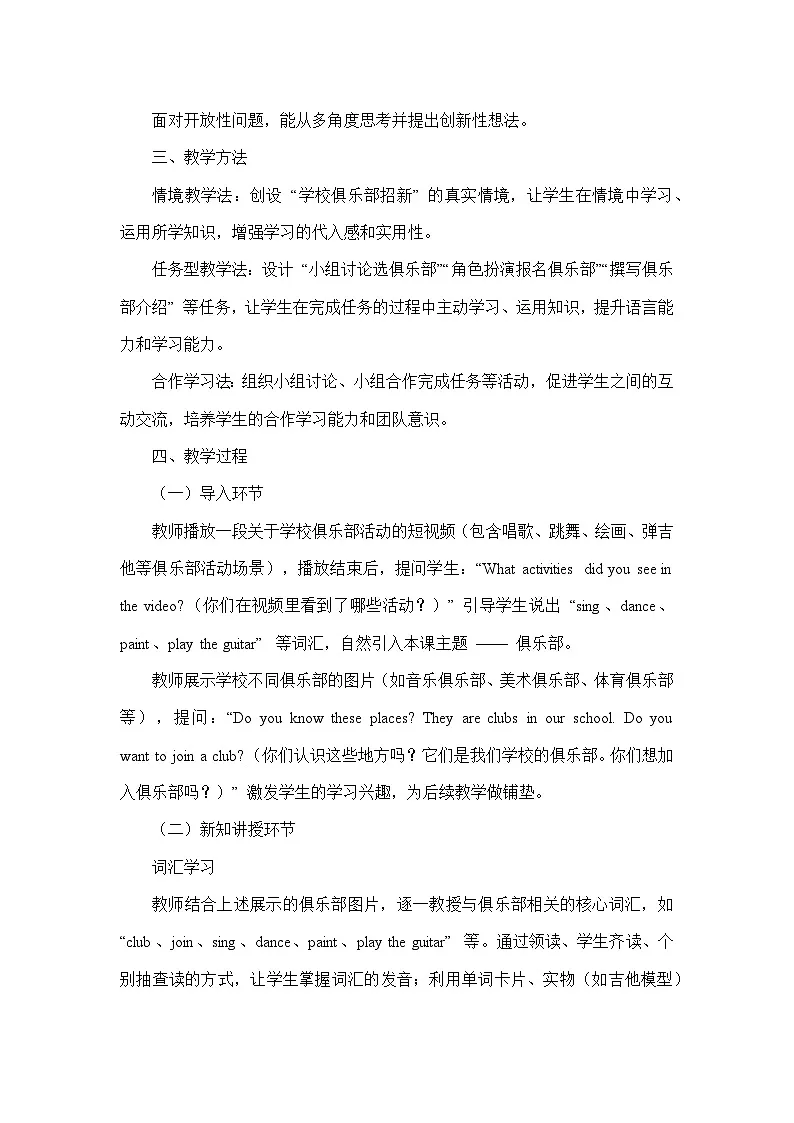 Unit 4 Interests and Abilities——Lesson 2 Joining the Club（教学设计）—北师大版（2024）英语七年级上册第3页