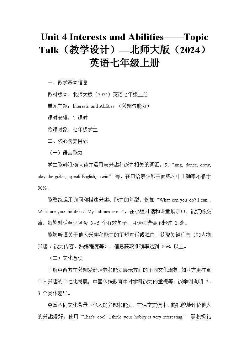 Unit 4 Interests and Abilities——Topic Talk（教学设计）—北师大版（2024）英语七年级上册第1页